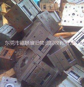东莞市深圳废模具回收公司厂家