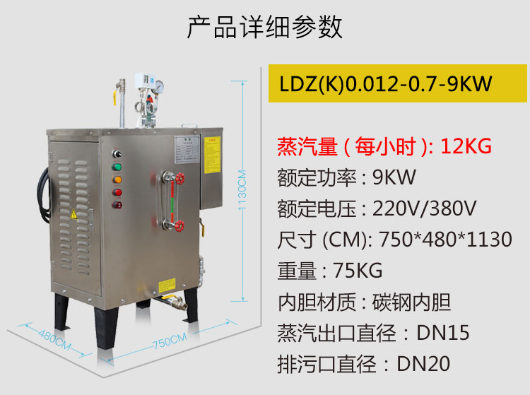 旭恩小型9千瓦蒸汽发生器电热蒸汽锅炉