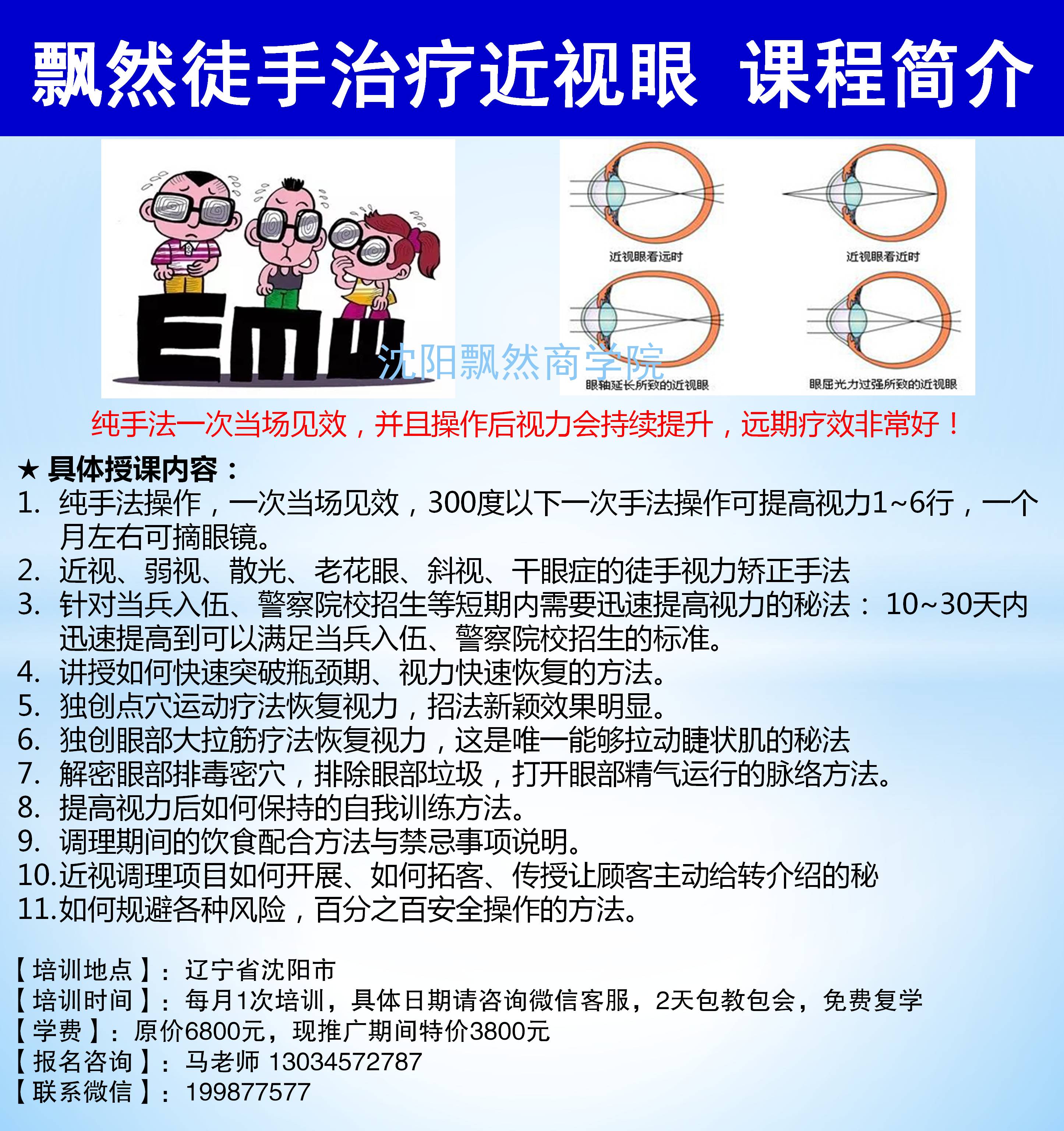 中医徒手快速矫正近视绝技-飘然徒手视力矫正康复技术培训班