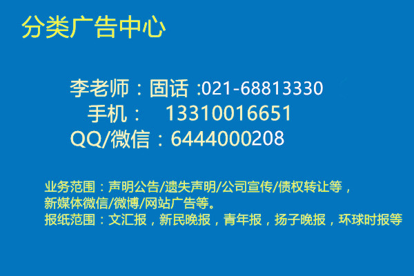 声明公告一解放日报登报电话一联系方式