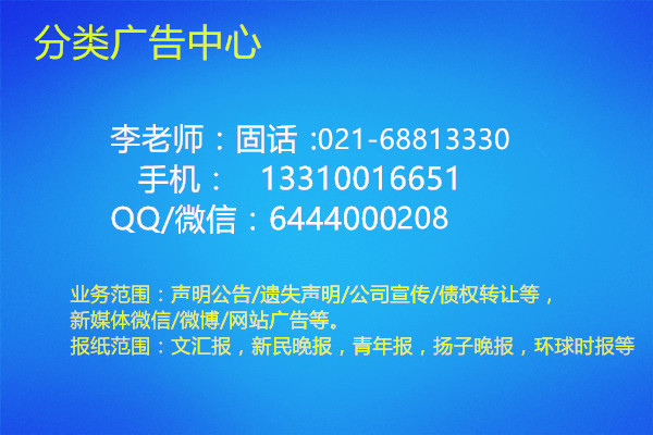 声明公告一解放日报登报电话一联系方式