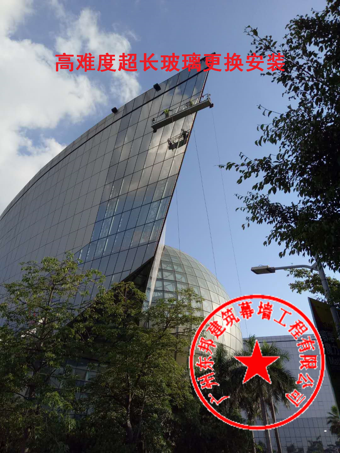 广州专业高空安装、高空拆除幕墙玻璃及广告牌安装更换