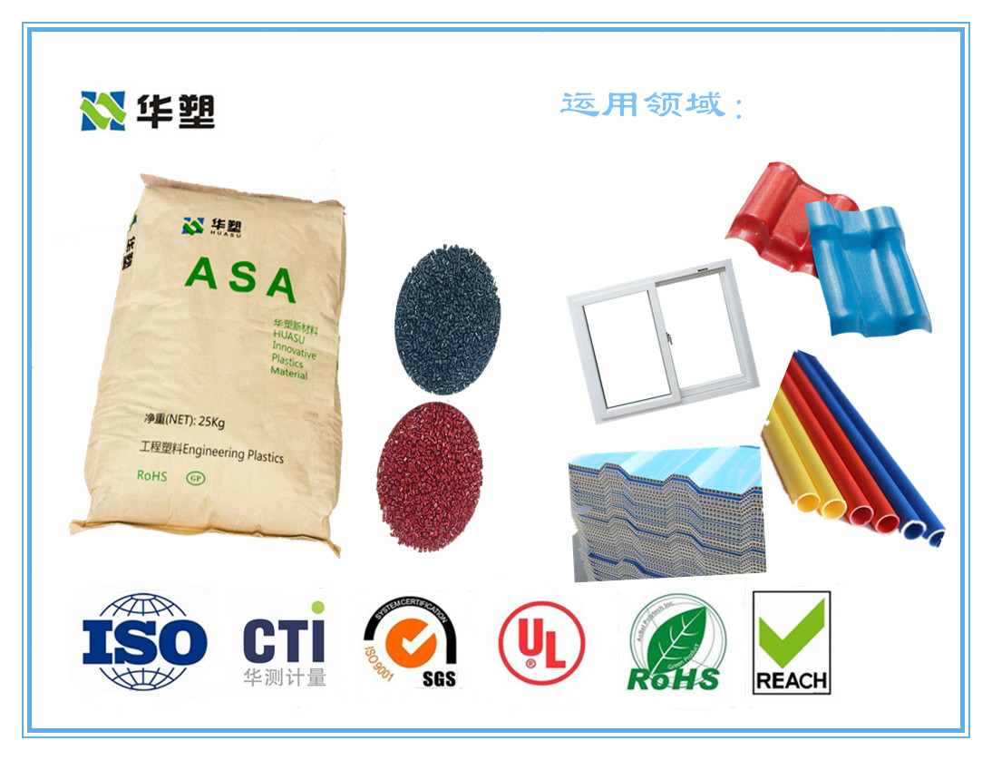 江苏ASA工程塑料，江苏ASA改性塑料米, 江苏ASA改性塑料粒子 改性工程塑料