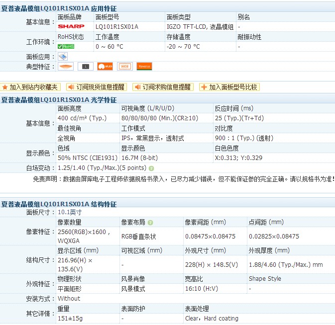 夏普10.1寸LQ101R1SX01A高分2560*1600 工业*全视角 平板电脑显示屏