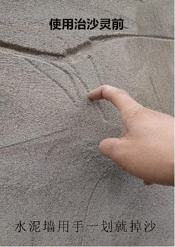 抹灰工程搓砂强度低沙灰墙壁脱沙？治沙灵轻松提高砂浆标号超实用-- 治沙灵功能用途
