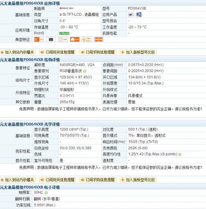 工业屏 高亮度1200全新原装PVI/元太6.4寸PD064VXB 现货供应工业户外高亮