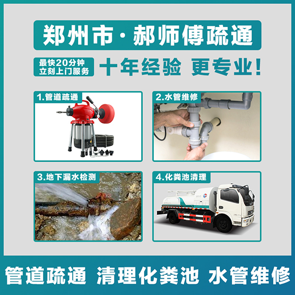 郑州市马桶维修电话156179▬25085疏通下水道窨井清理图片
