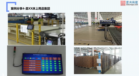 杭州匠兴科技案例：某床上用品集团生产数据采集系统图片