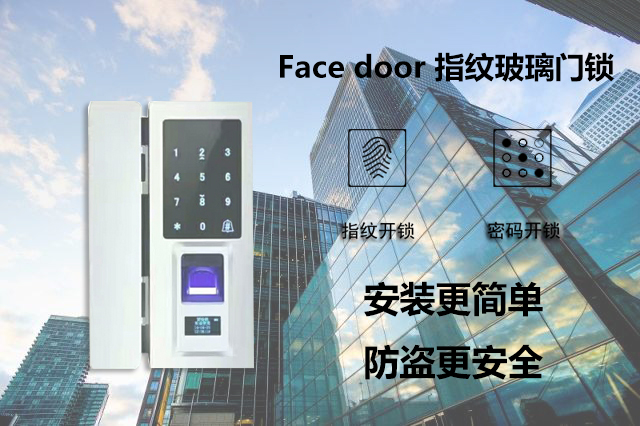 Facedoor指纹密码办公专用无锁孔玻璃门锁