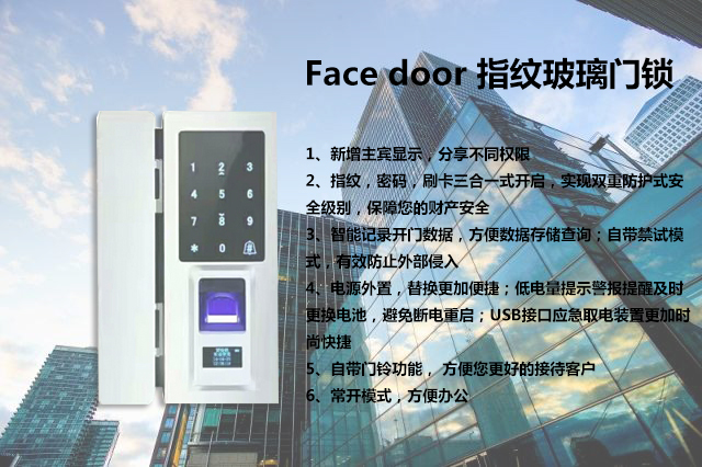 Facedoor指纹密码办公专用无锁孔玻璃门锁