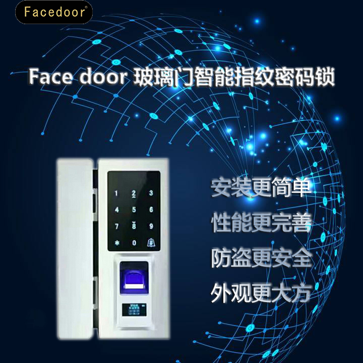 Facedoor指纹密码办公专用无锁孔玻璃门锁