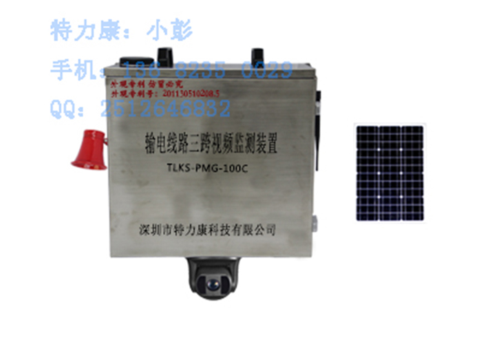 深圳市电力线路“三跨”视频监测装置设备厂家电力线路“三跨”视频监测装置设备