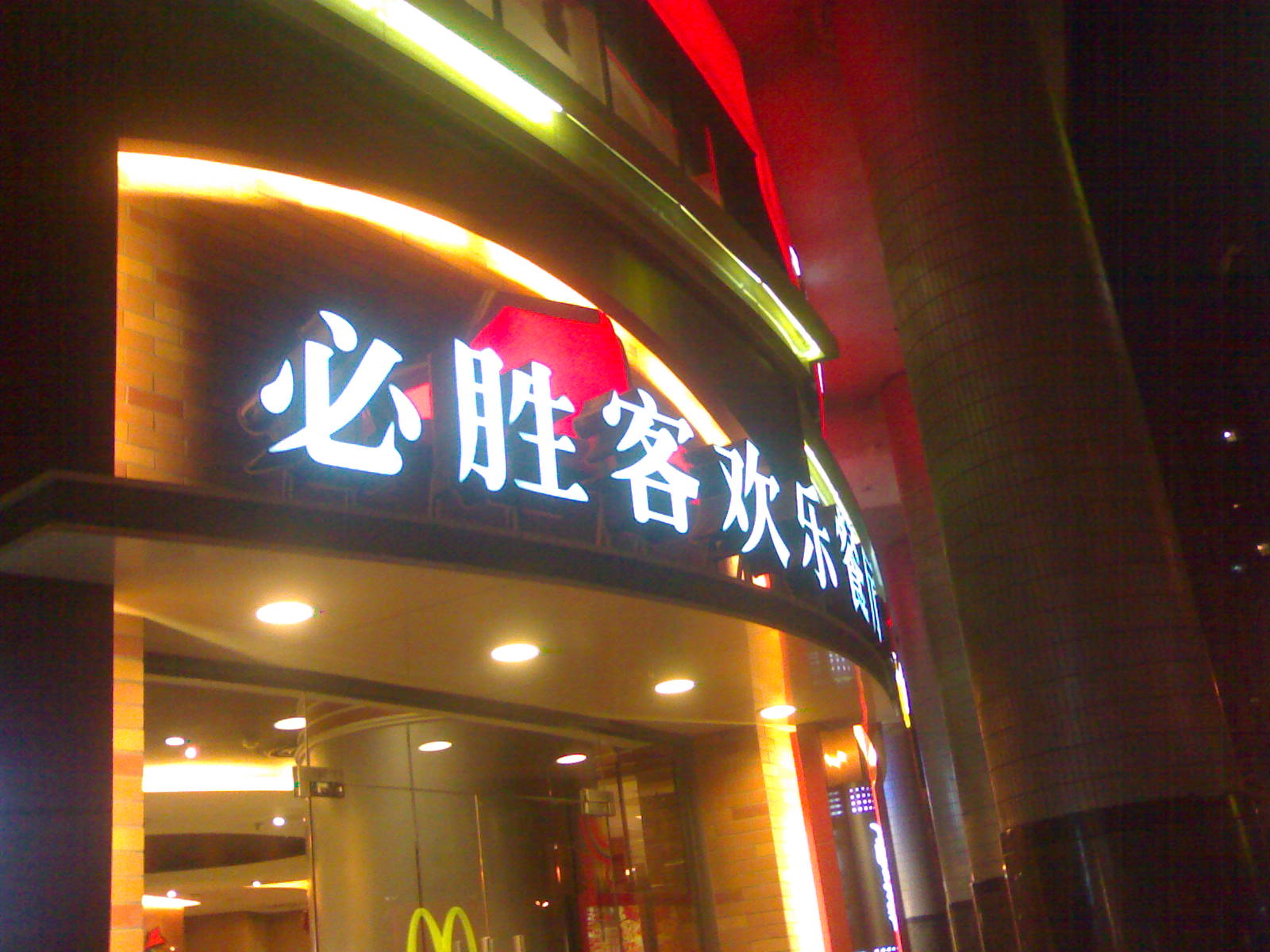 济南广告制作 广告牌制作 发光字 形象墙 LED显示屏 写真喷绘