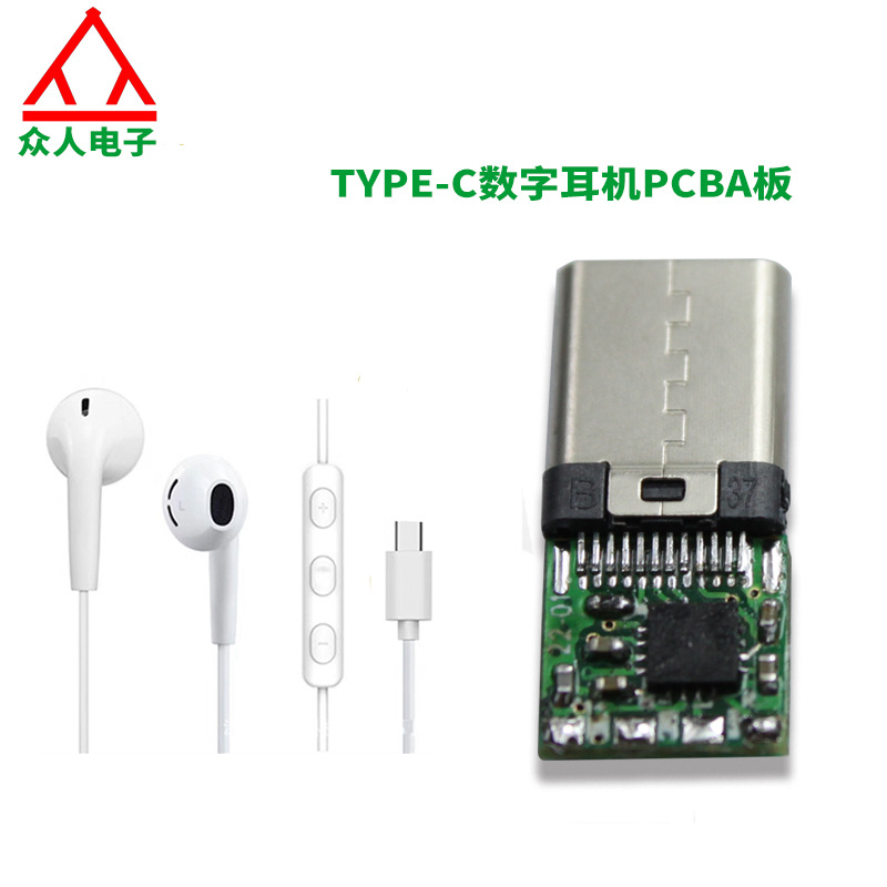 供应type-c耳机方案PCBA 听歌通话线控 适用于安卓耳机新系统方案