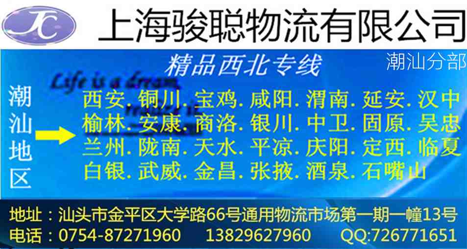 潮州至上海物流 潮州至河北物流 北京至河南物流 湖南至北京物流 潮州至江苏物流