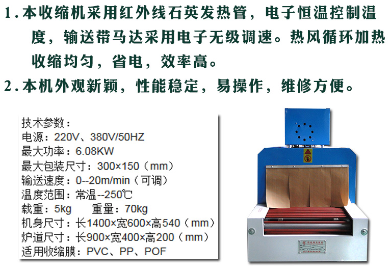 XBRS-4020热收缩膜收缩机 热收缩包装机 收缩包装机 小纸盒收缩机