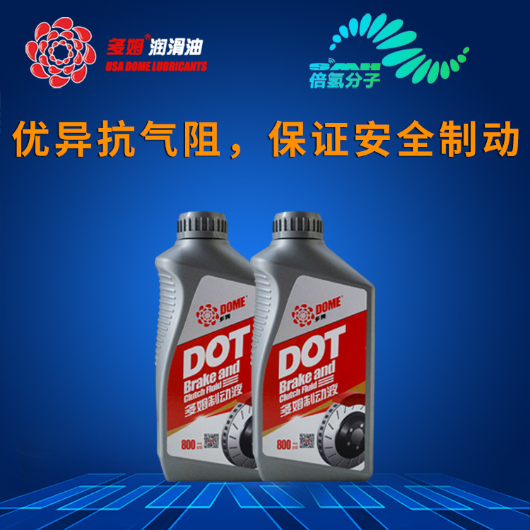 多姆合成制动液DOT4 制动液批发 刹车油厂家 刹车油价格