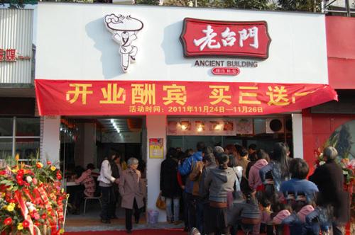 老台门包子店加盟