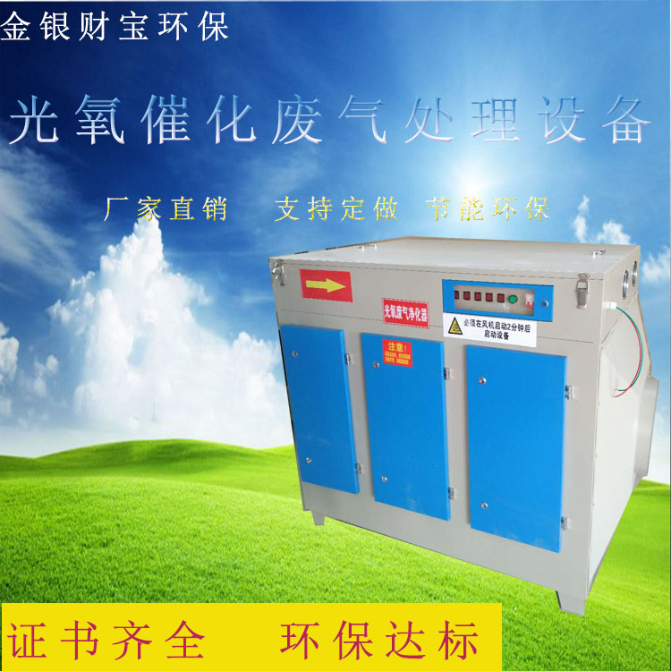 沧州市光氧催化净化器除臭环保设备厂家