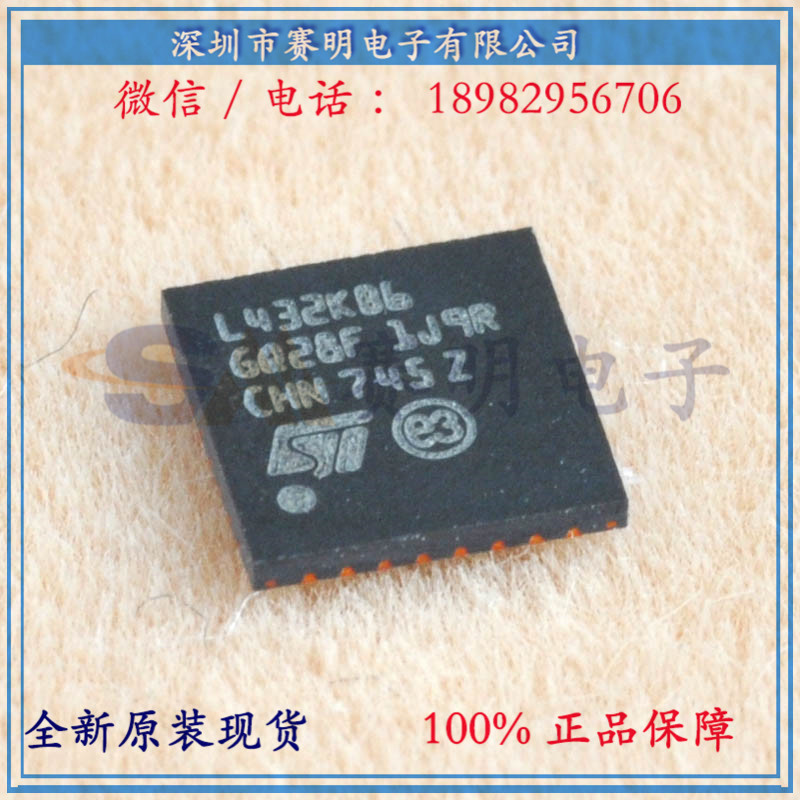 STM32L432KBU6 ARM微控制器-MCU ST原装 公司现货热销