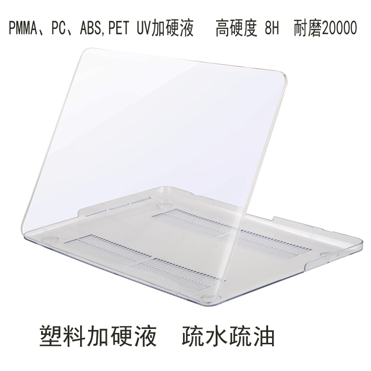 供应 UV加硬液 UV强化液 塑料表面加硬树脂 强化树脂