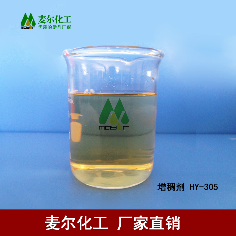 HY-305聚氨酯增稠剂批发