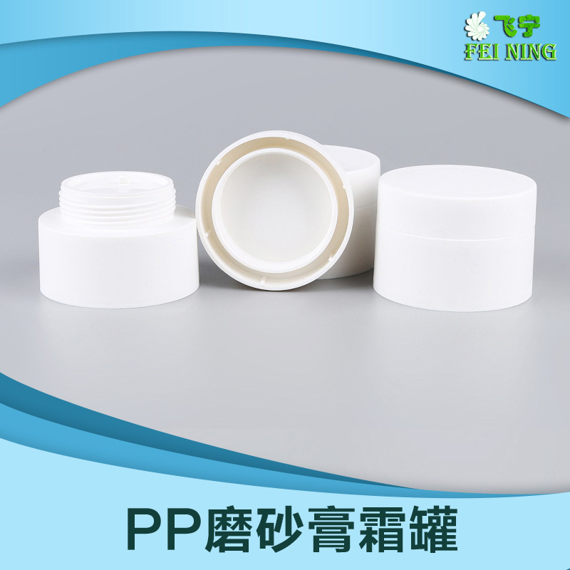 厂家直销 PP膏霜盒 包装规格（30-50克）  膏霜盒 质量好 品质有保障图片