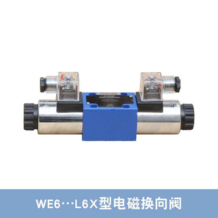 上海立新SHLIXIN电磁阀4WE6E-L6X/EW220-50NZ4 4WE6E-L6X/EW220-50NZ5L
