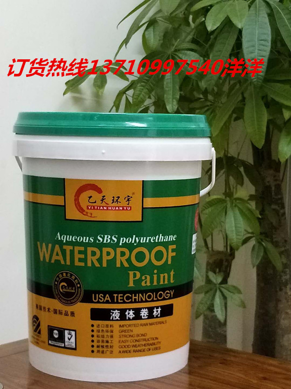 环宇液体卷材新型环保屋面专用防水涂料