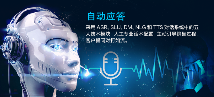ai电销机器人 深圳智能语音机器人生产商价格