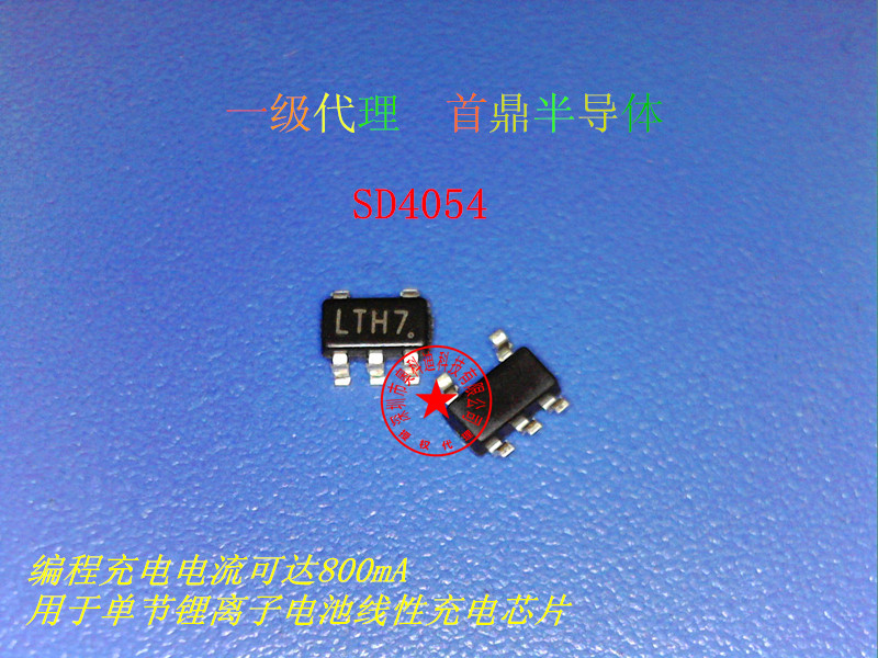 用于充电管理的SD4054 SOT23-5 电压4.2V 电流600MA 锂电池充电管理IC芯片