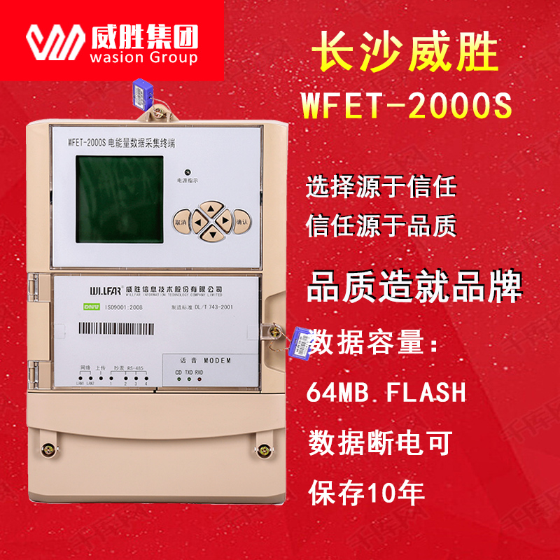 WFET-2000S威胜采集终端电能量数据采集终端图片