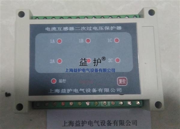 供应电流互感器二次过电压保护器系列,过电压保护器供应商价格,上海益护电压保护器供应厂家