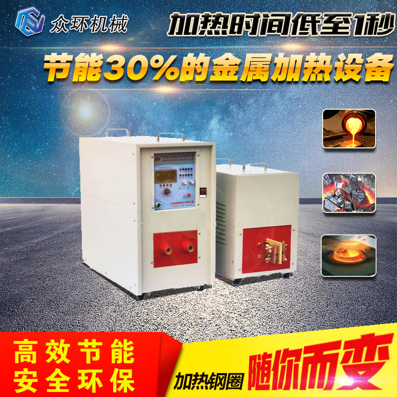 高频加热机 ZHGP-35KW 高频淬火设备 热处理厂家