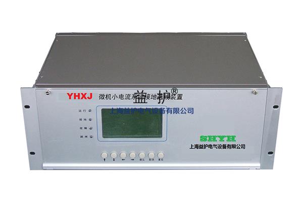 YHXJ系列小电流接地选线装置供应YHXJ系列小电流接地选线装置,小电流接地选线装置厂家,接地选线装置厂家直销