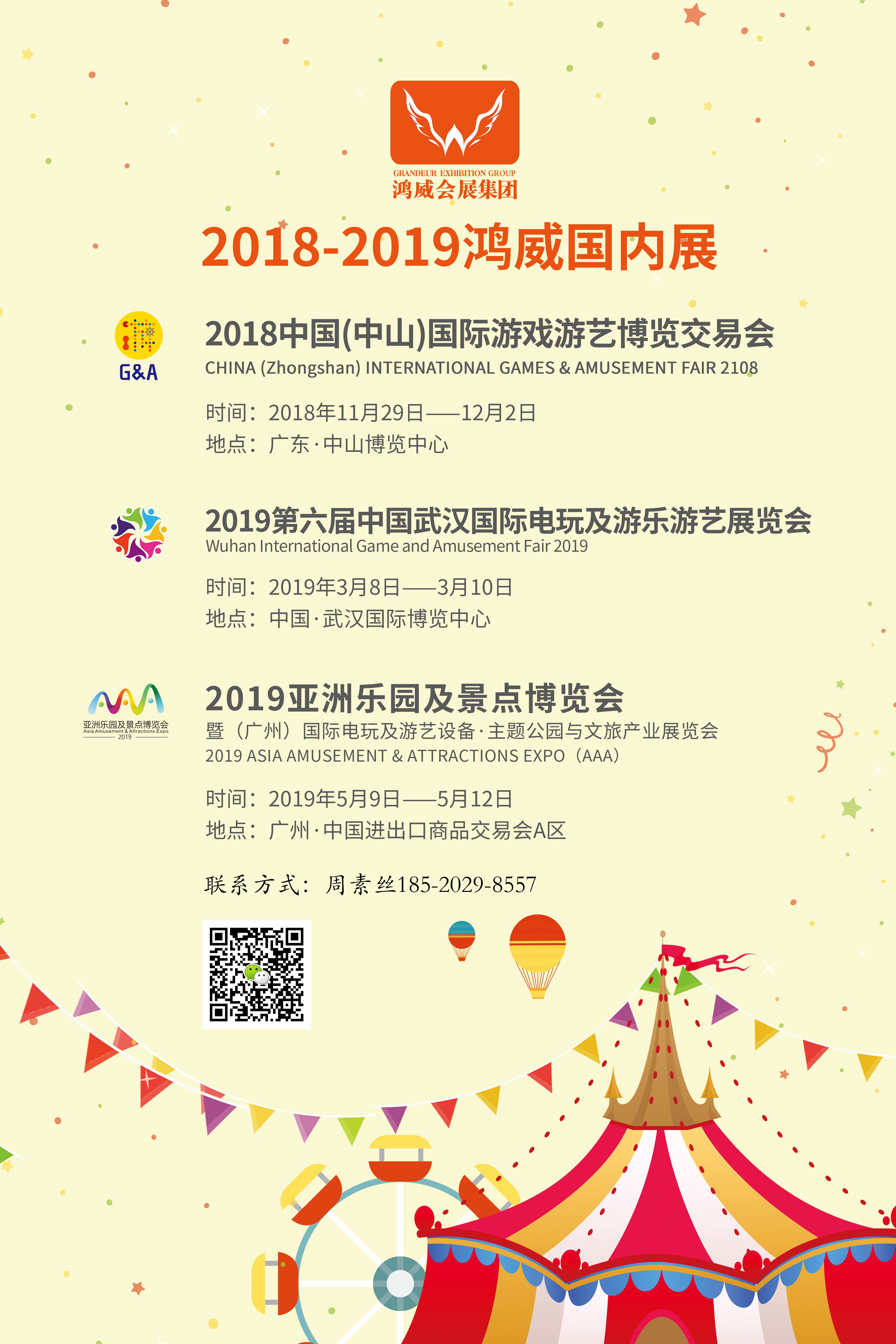 2019亚洲乐园及景点博览会