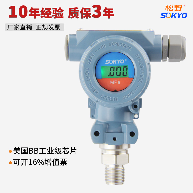 SOKYO松野工业显示型压力变送器PG压力变送器4-20mA 0-5V 1-10V 工业显示型压力变送器传感器