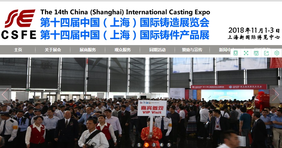 2018第十四届中国（上海）国际铸造展览会 铸造铸件展览会