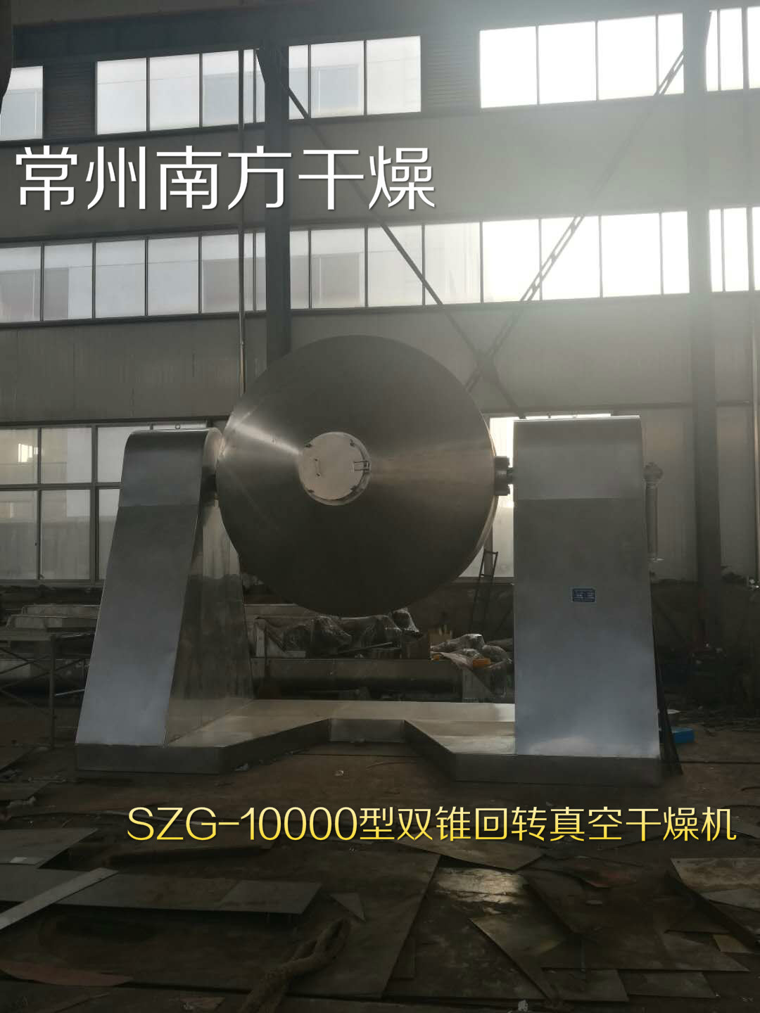 南方原厂直销SZG-1000型双锥回转真空干燥机 SZG1000双锥回转真空干燥机