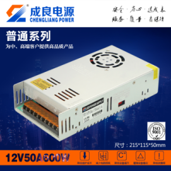 东莞成良12V600W工控设备电源厂家