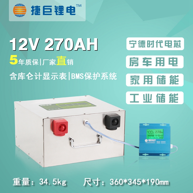 捷巨锂电12V270安时房车锂电批发