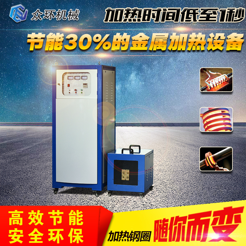 厂家供应 超音频感应加热设备 ZHCYP-120KW环保节能型透热锻造炉 超音频透热锻造炉