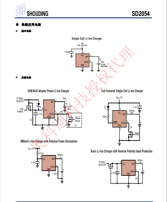 用于充电管理的SD2054 2YL6 SOT23-5 首鼎半导体 锂电池充电管理IC 电压4.2V 电流800MA