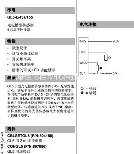 德国倍加福/P+F槽型光栅传感器： GL5-L/43A/155