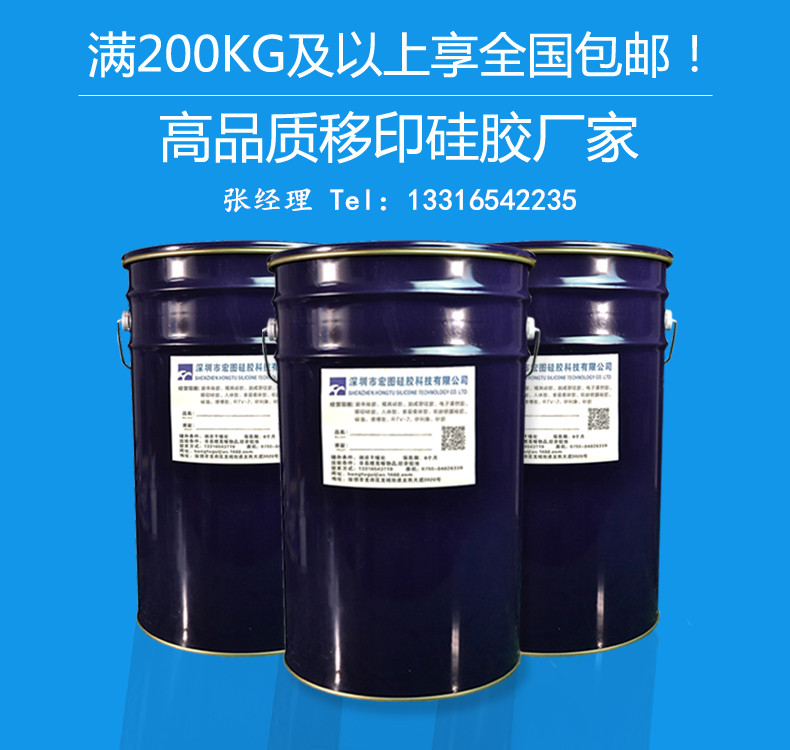 深圳宏图厂家直销商标移印硅胶 移印矽胶
