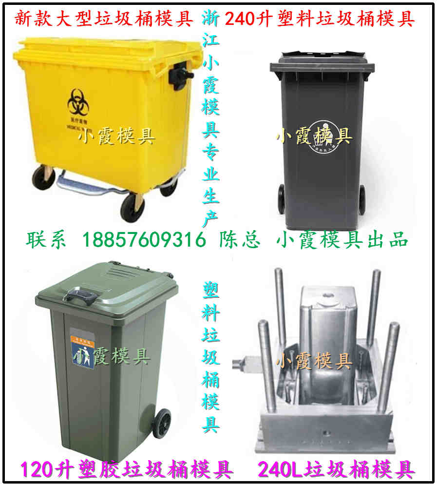 台州市75升垃圾车注射模具厂家