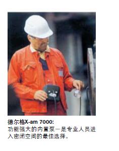 济南市有毒气体检测仪厂家有毒气体检测仪 X-am 7000 有毒气体检测仪 德国原装进口