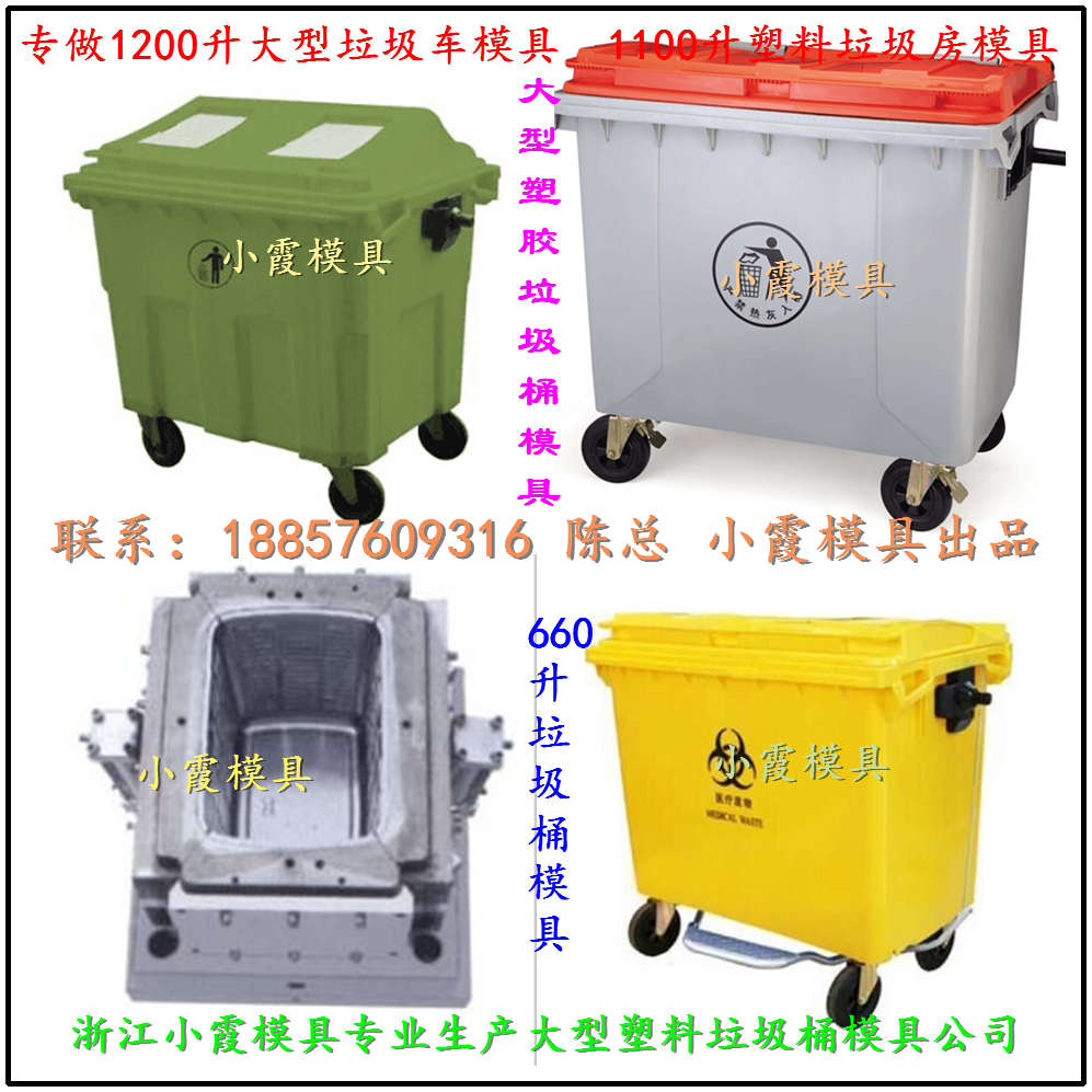 台州市工业塑胶卫生箱模具厂家工业塑胶卫生箱模具 85L垃圾车模具 650L挂车大型垃圾车模具制造流程