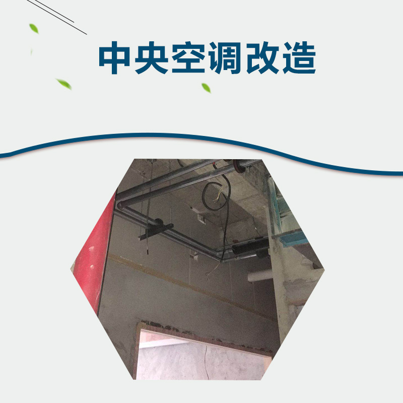 广州市中央空调改造电话厂家