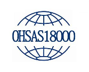 ISO45001职业健康安全认证、OHSAS18001新版